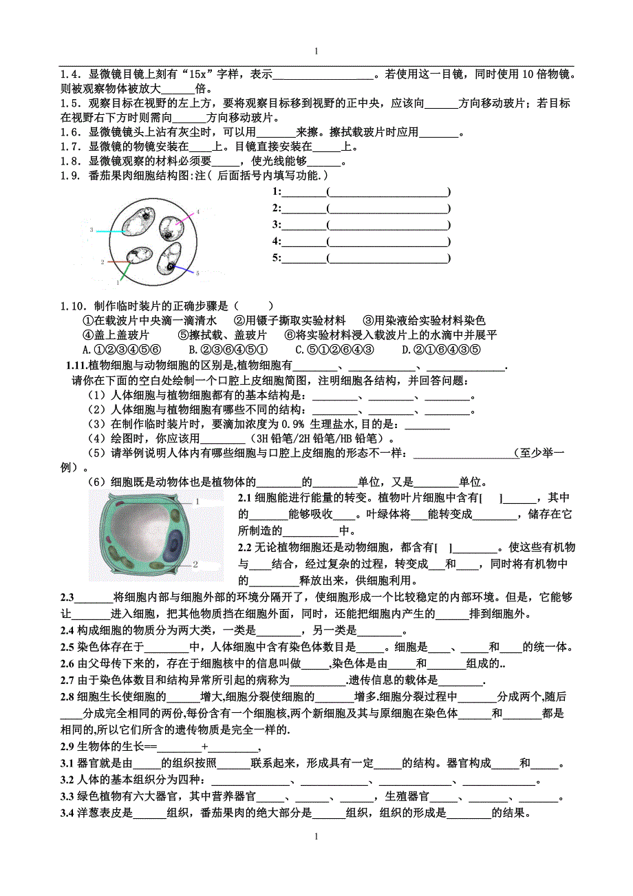 人教版 七、八年级生物知识点总结_第2页