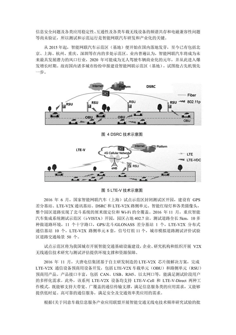 调研报告智能网联汽车关键技术_第5页