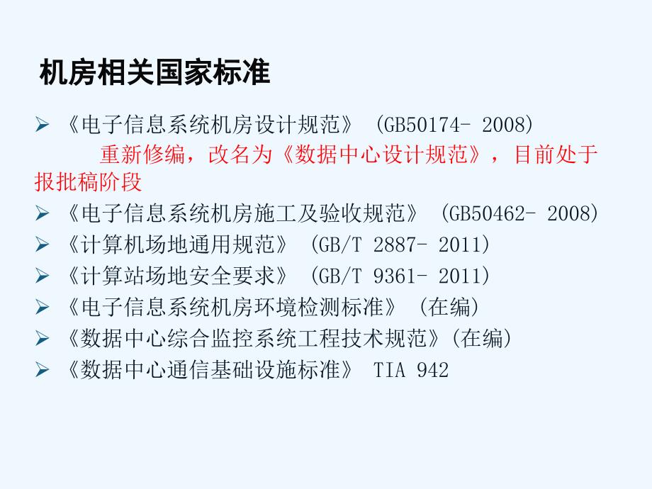 机房解决方案培训_第3页