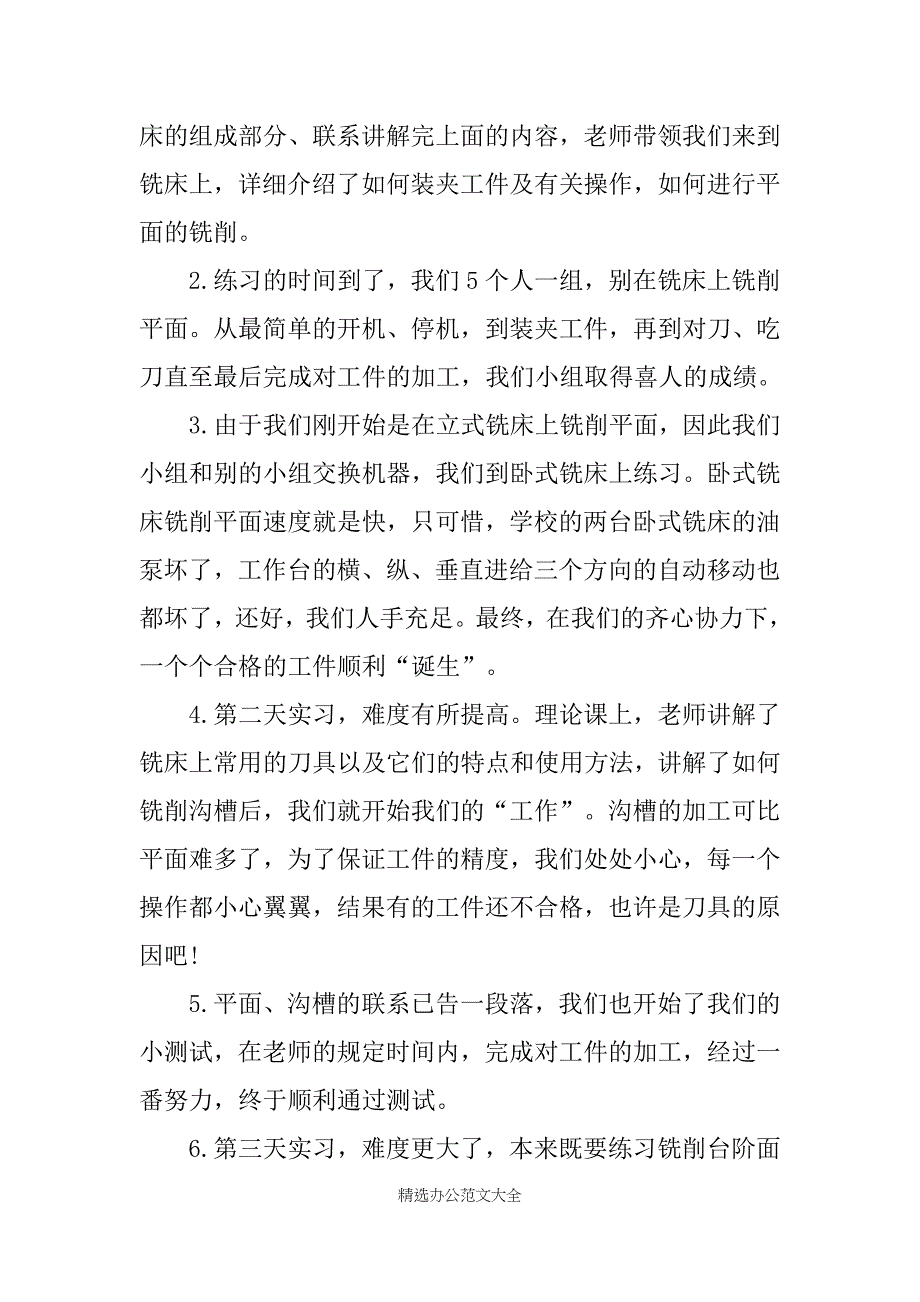 铣工实习报告精选_第2页