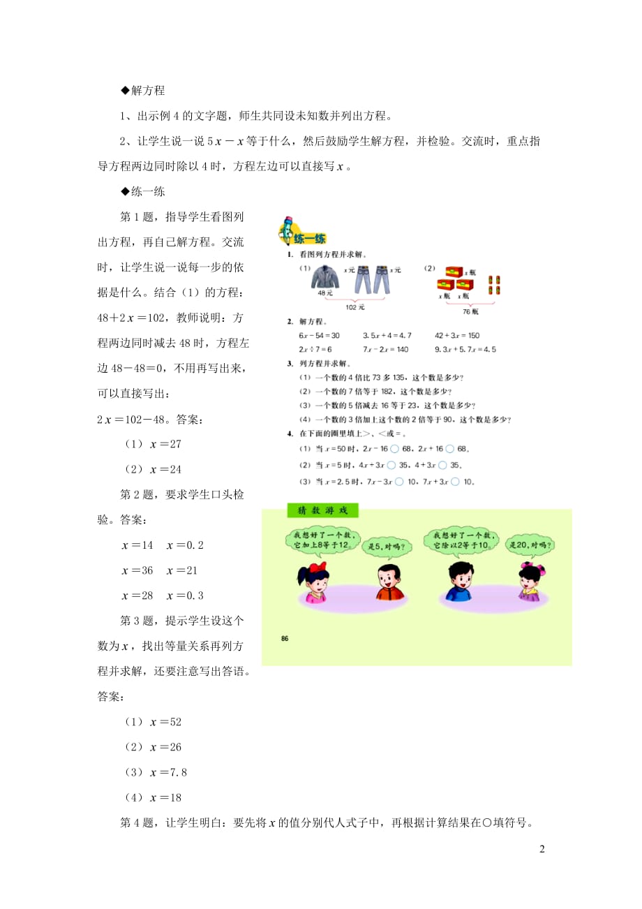 【常耕不辍】五年级数学上册第8单元方程解方程二教学建议冀教版20190705534_第2页