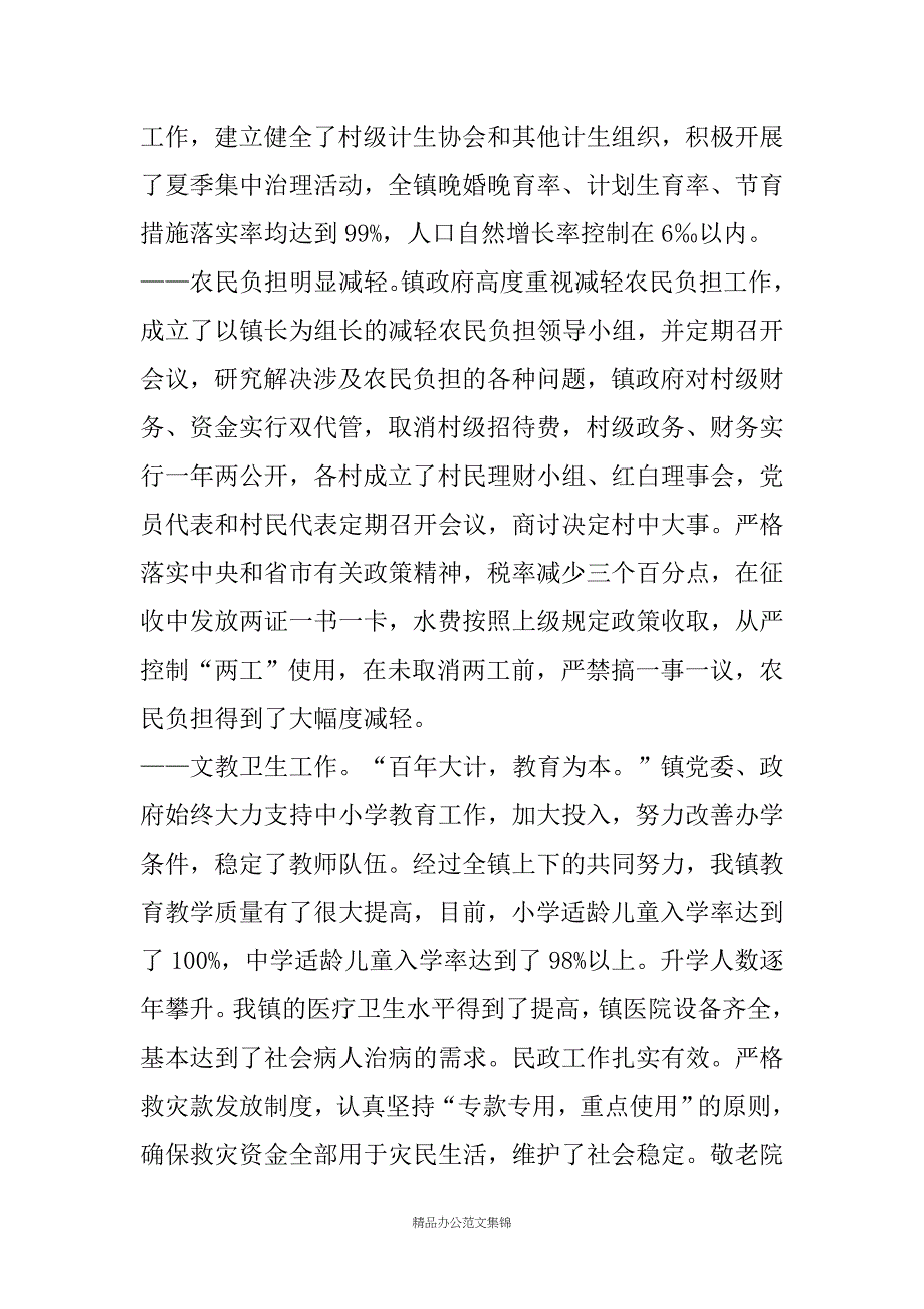 镇政府20XX工作报告_第4页