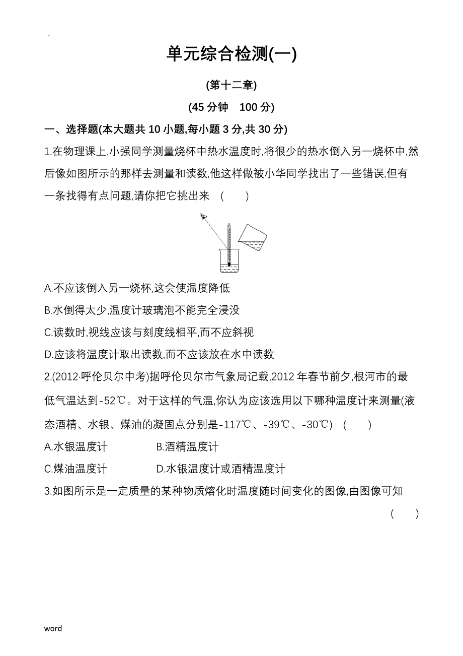 九年级物理温度和物态变化测及试题答案_第1页