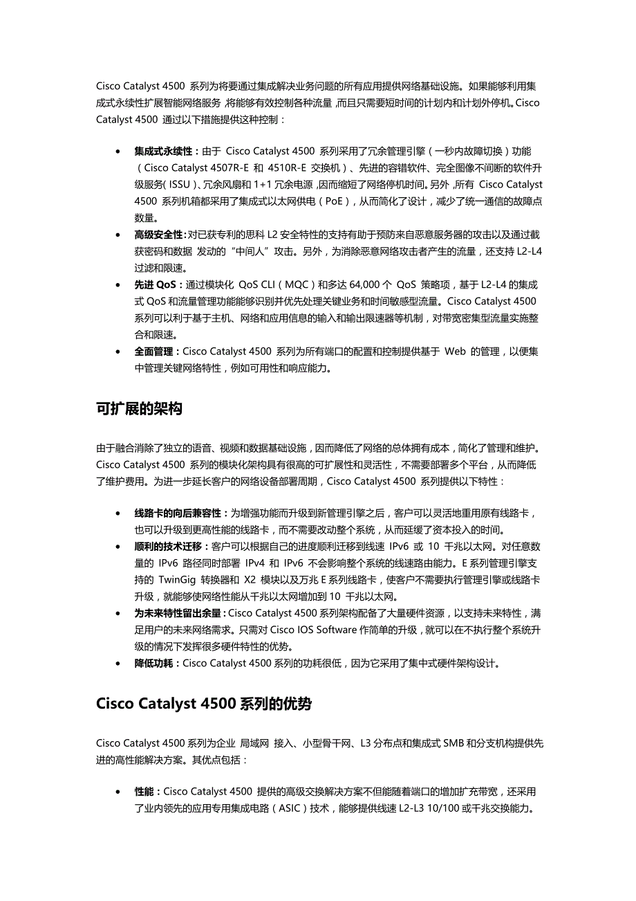 Cisco_4500系列_第2页