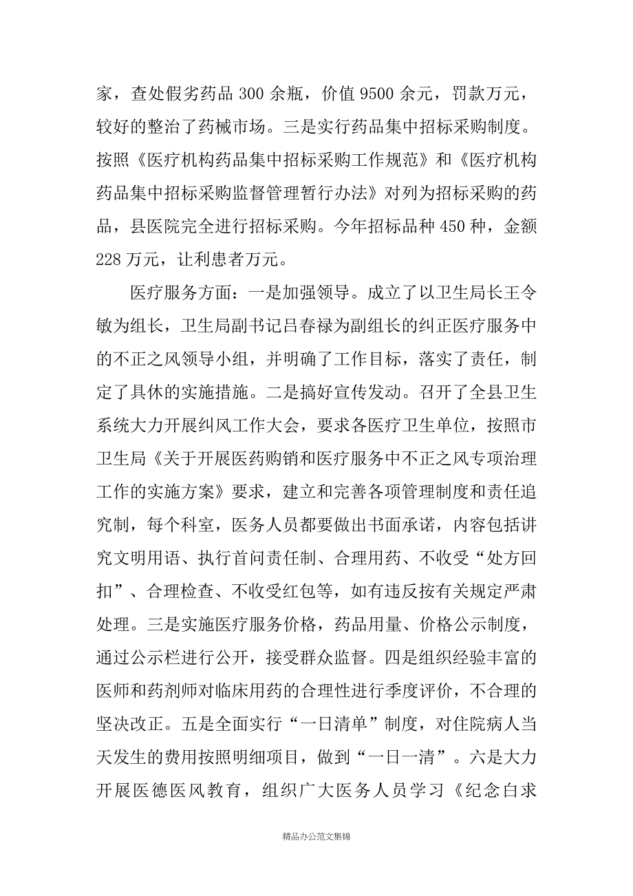 ＸＸ县纠风办关于纠风工作调研汇报_第3页