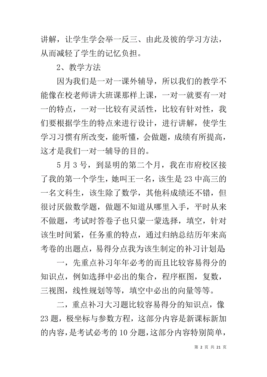 高中数学教师班主任工作总结_第2页