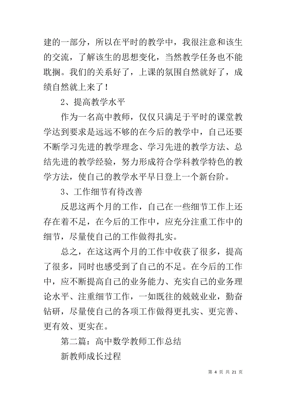 高中数学教师班主任工作总结_第4页