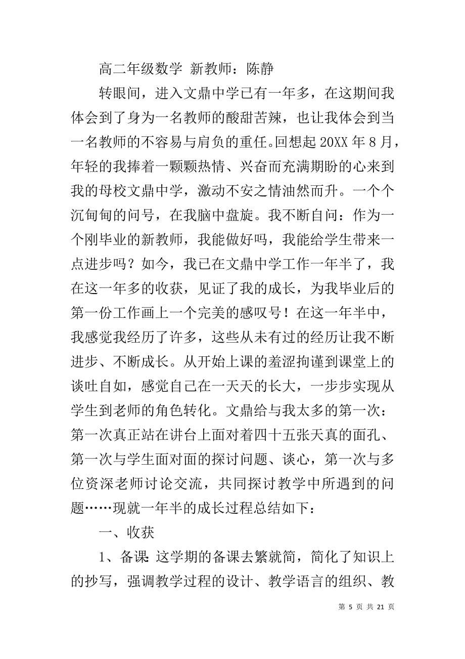 高中数学教师班主任工作总结_第5页