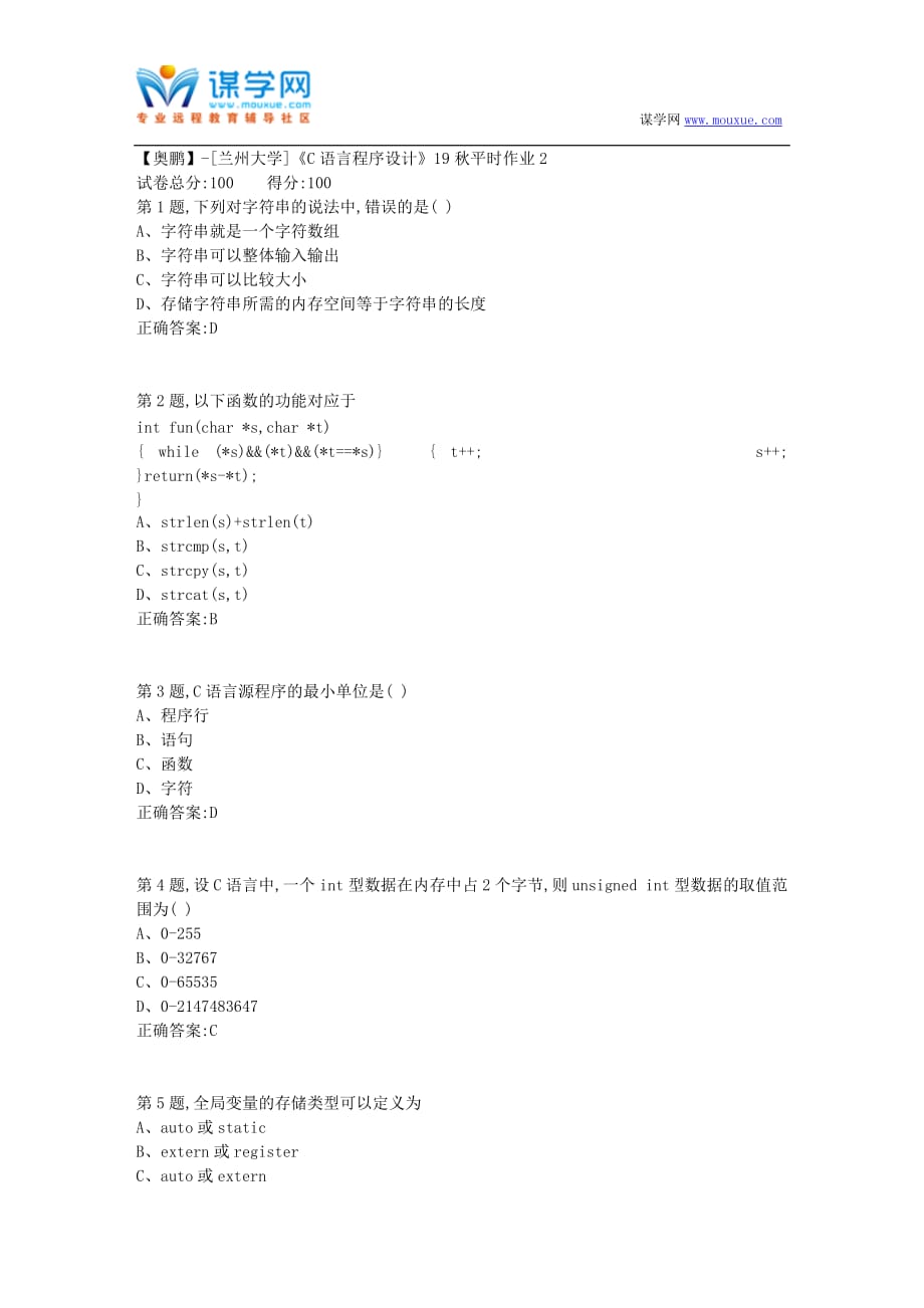 [兰州大学]《C语言程序设计》19秋平时作业2（参考）_第1页