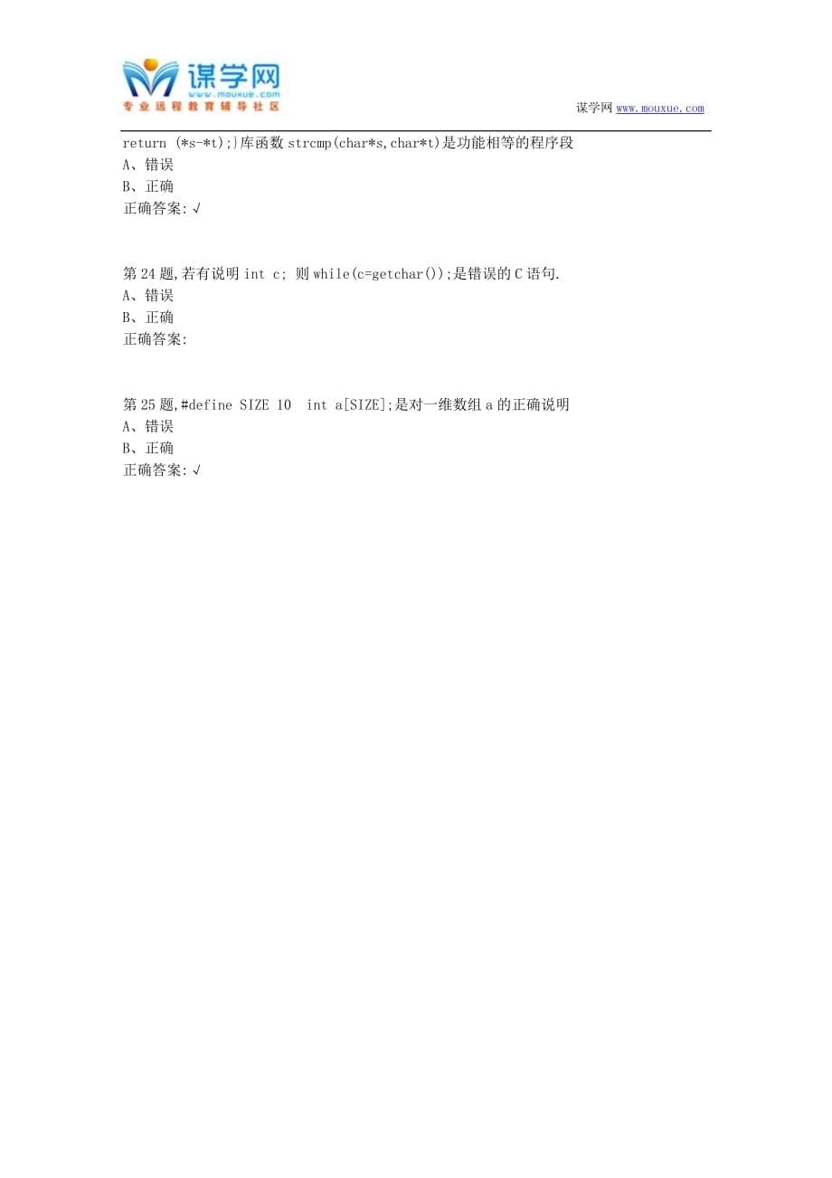 [兰州大学]《C语言程序设计》19秋平时作业2（参考）_第5页