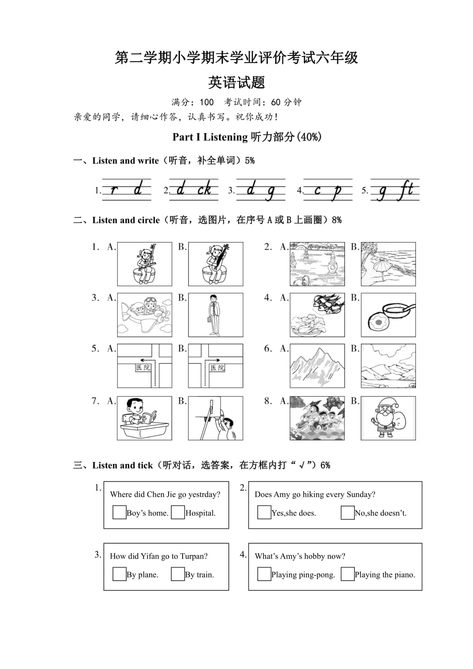 小学英语六年级第二学期小学期末学业评价及答案_第1页