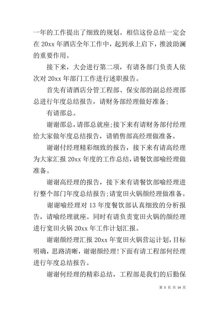 酒店优秀员工年终表彰会主持词-表彰优秀员工颁奖词_第5页