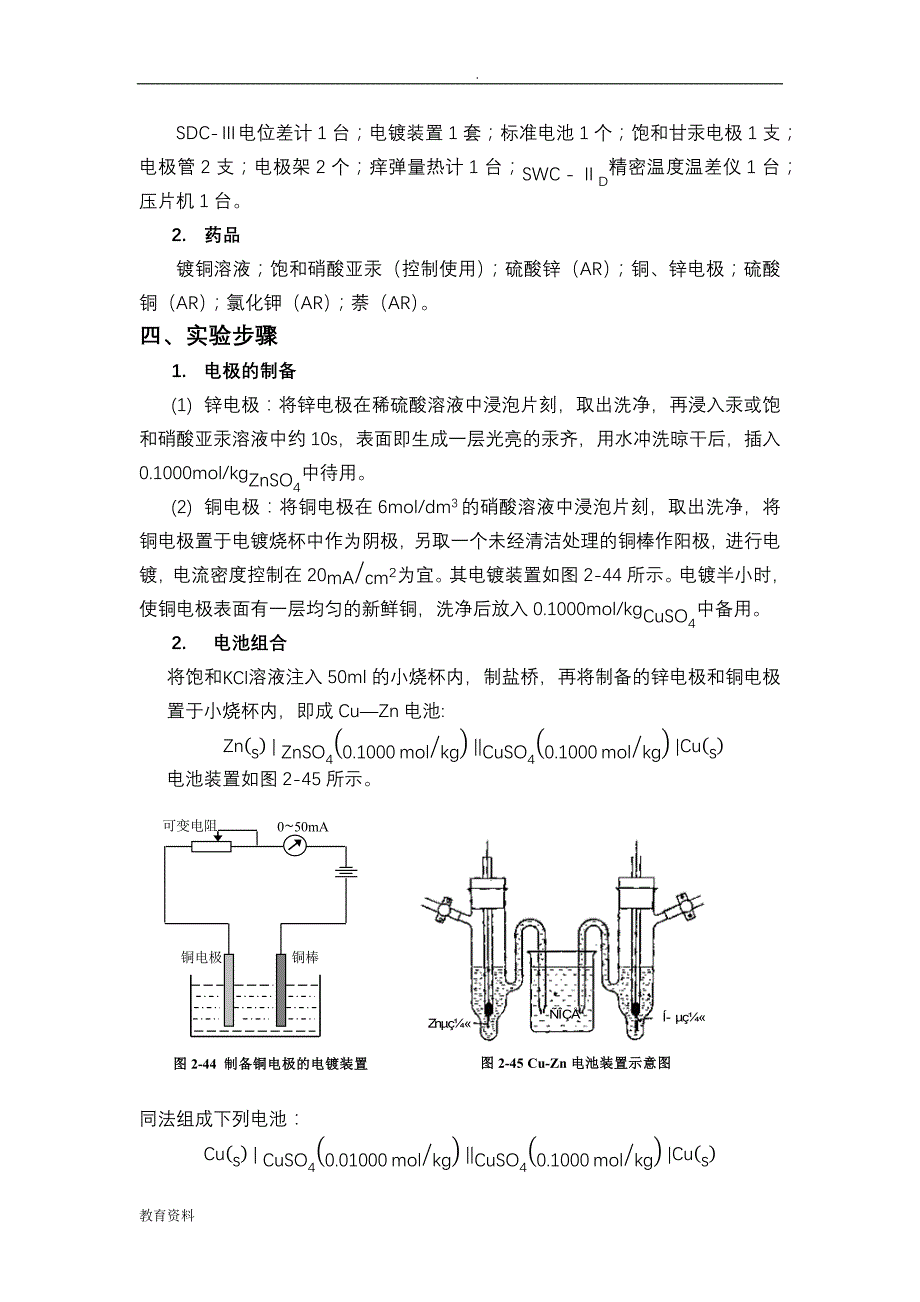 原电池电动势的测定应用_第4页