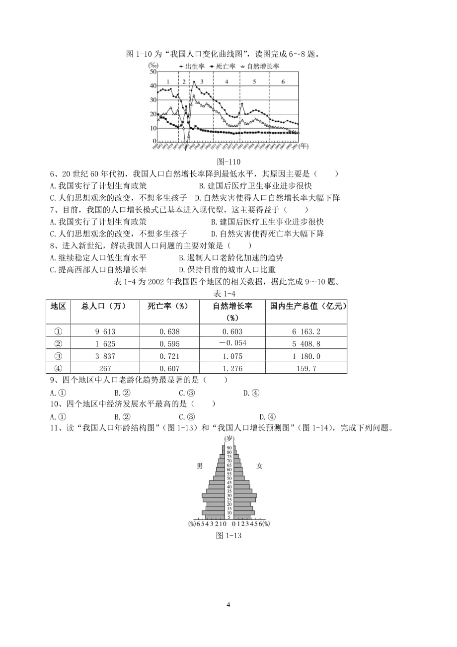 中图版高中地理必修二第一章第一节_第4页