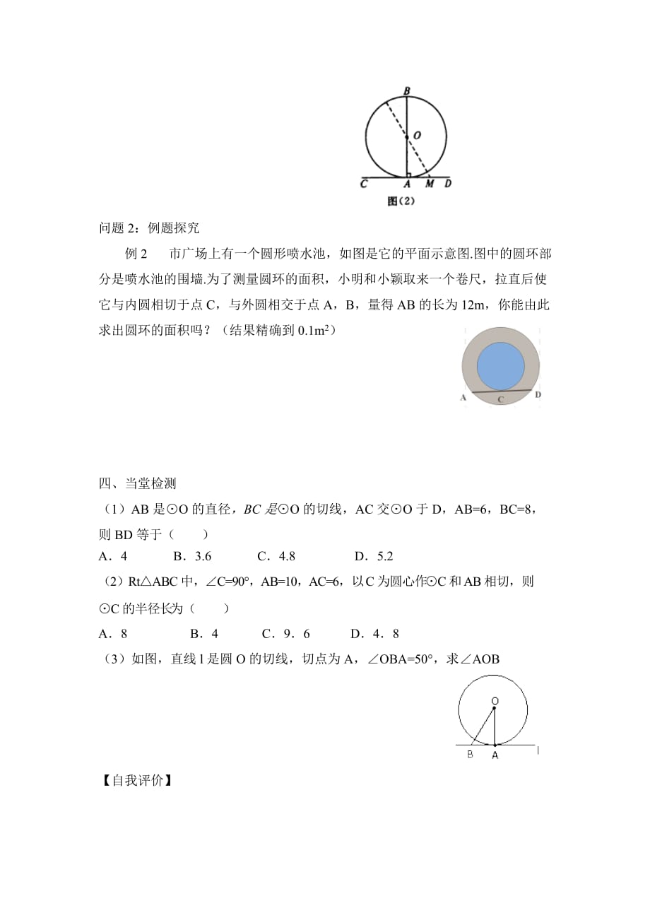 九年级数学鲁教版直线和圆的位置关系2导学案_第2页