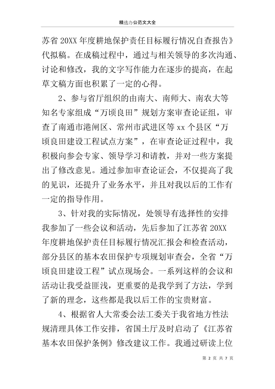 青年干部省国土资源厅耕保处跟班学习心得_第2页