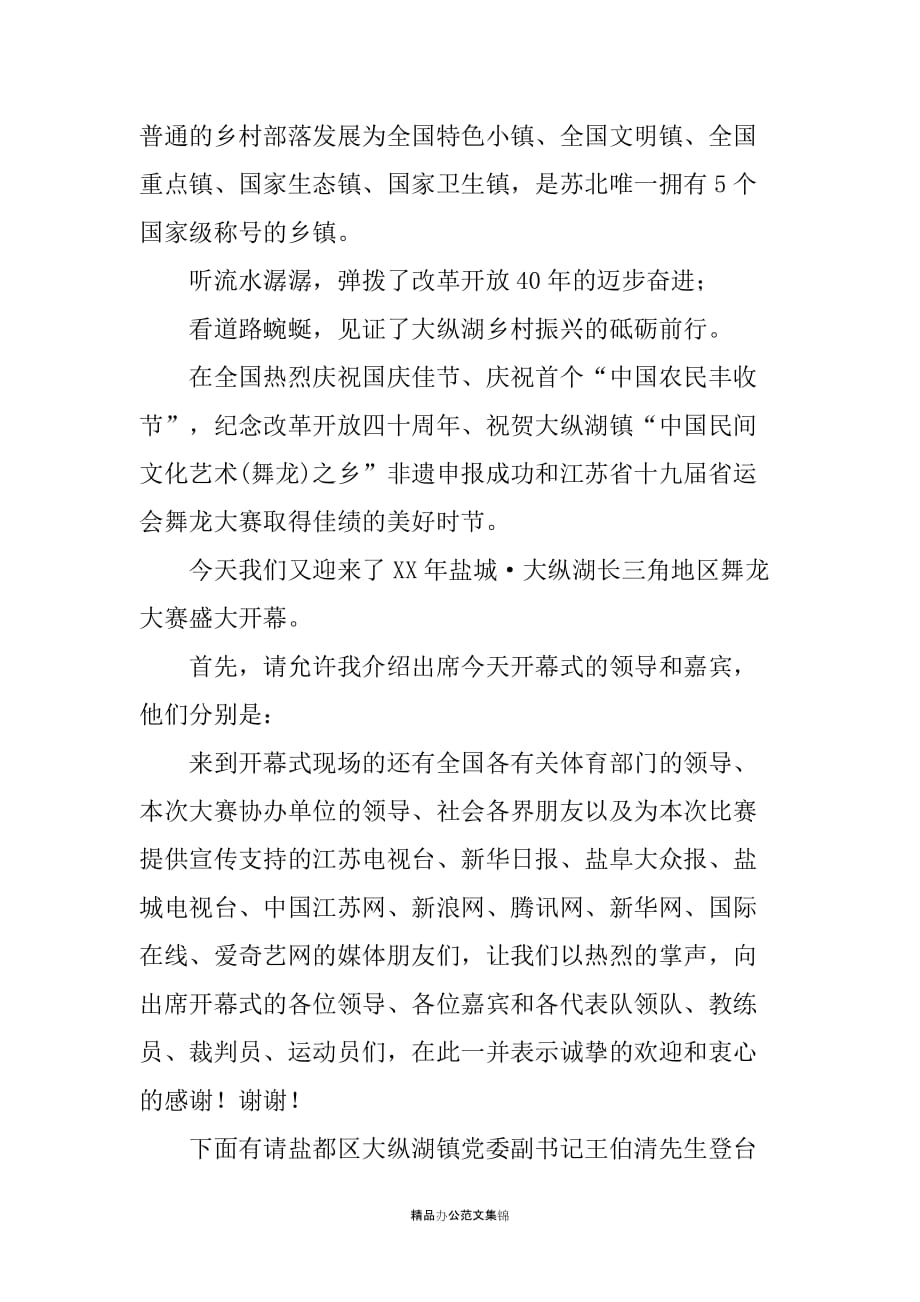 舞龙比赛开幕式议程主持词_第2页