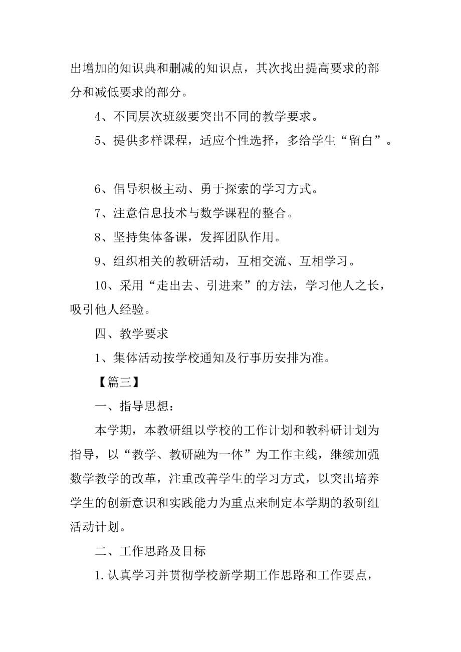 高中数学教研组长工作计划_第5页