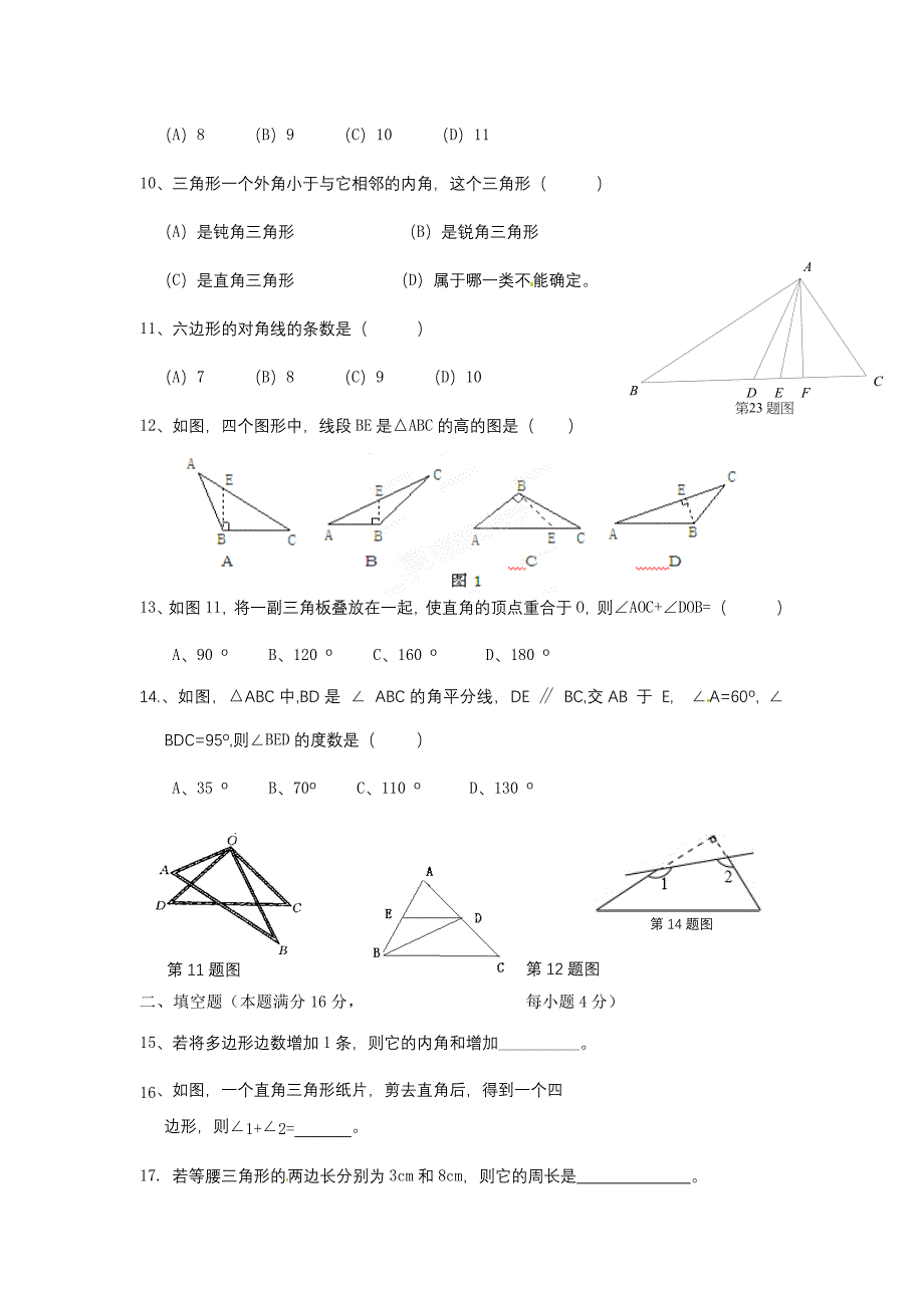 最新人教版八年级上册数学11-15单元检测卷（含答案） (2)_第2页