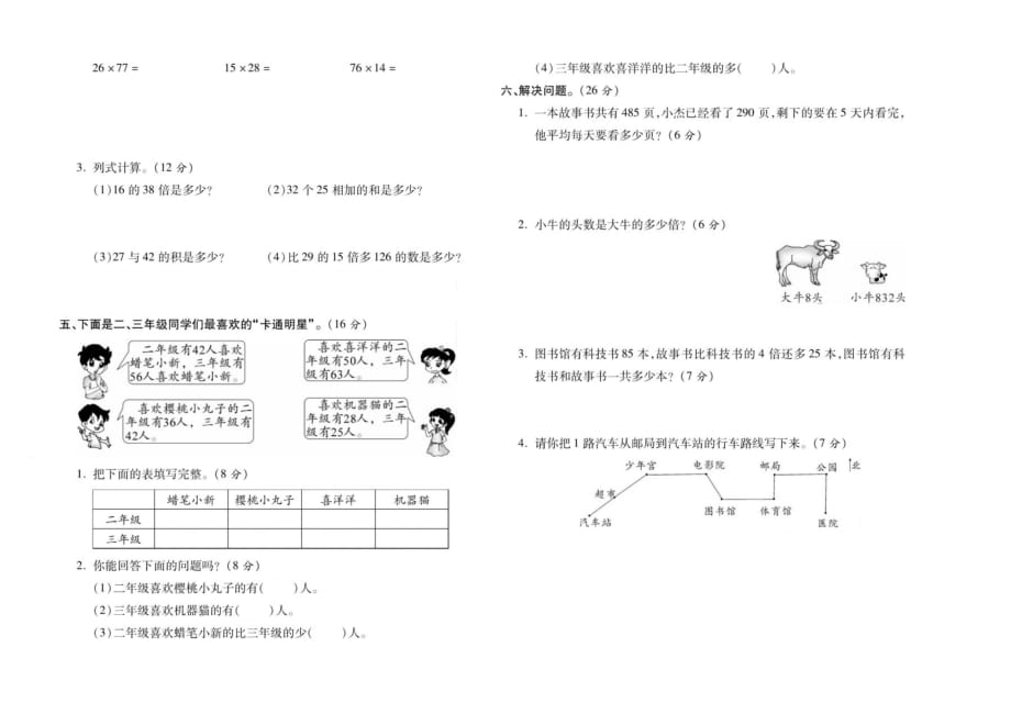 三年级下册数学试题 期中考试卷人教版_第2页