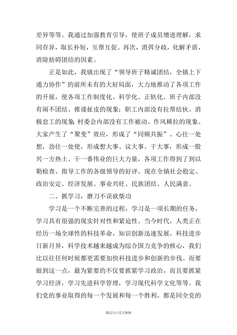 镇党委书近两年以来的学习、思想、工作、生活及纪律情况汇报_第3页