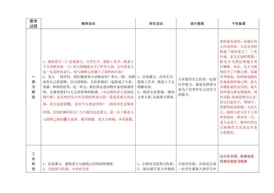 人教版六年级上册语文第七单元电子备课_第3页