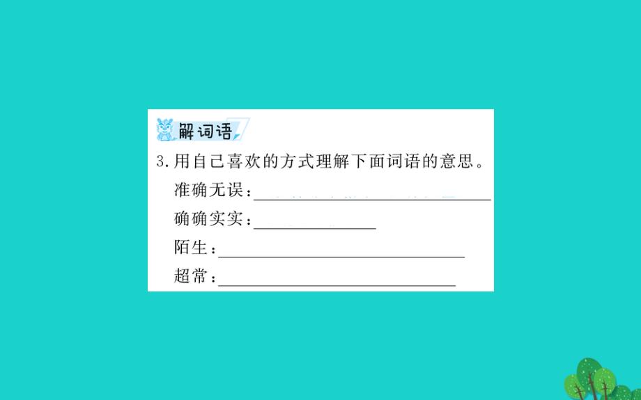 三年级语文下册第四单元14蜜蜂预习课件新人教版_第4页