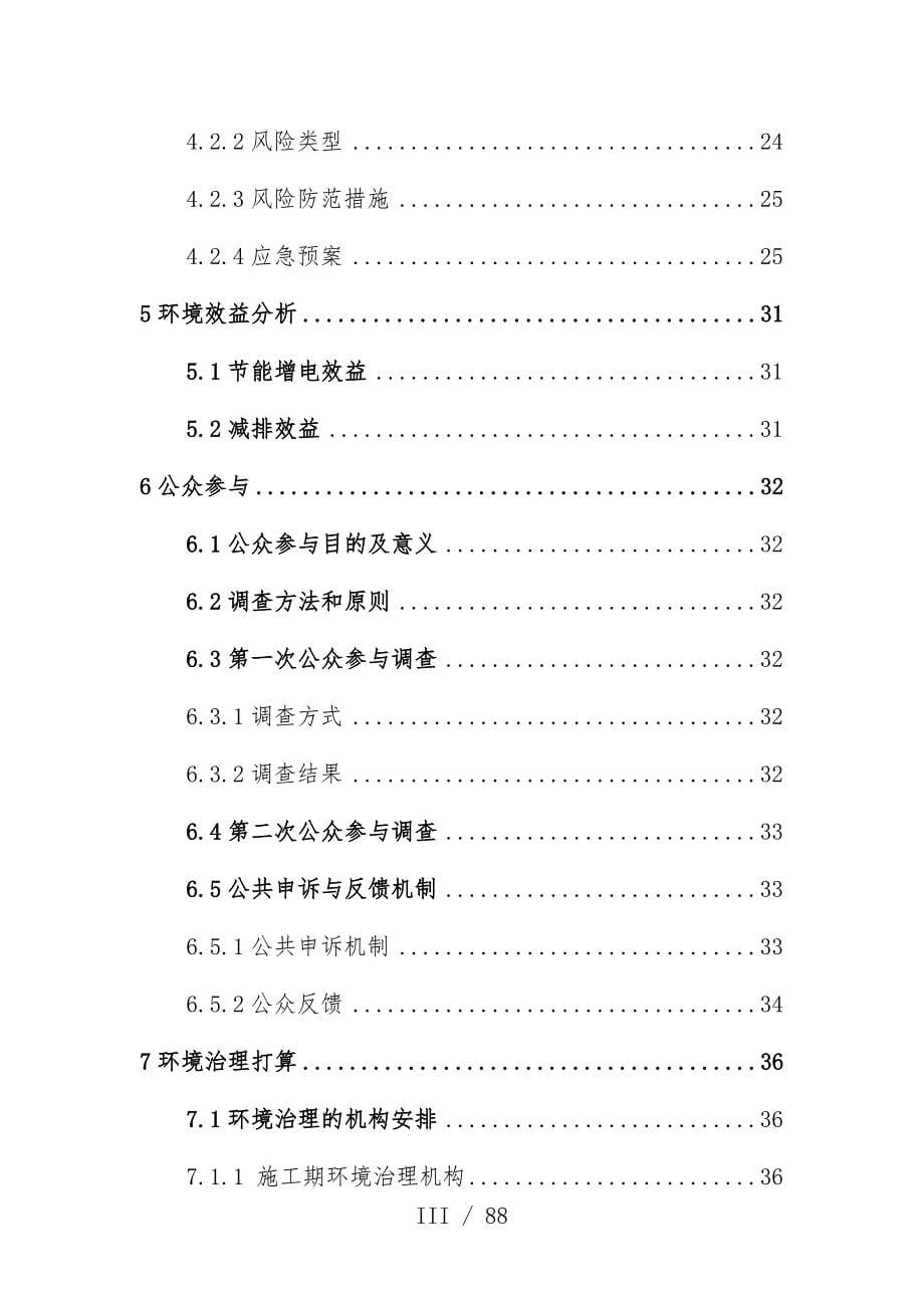 世界银行贷款槽式太阳能热发电示范项目策划概述_第5页