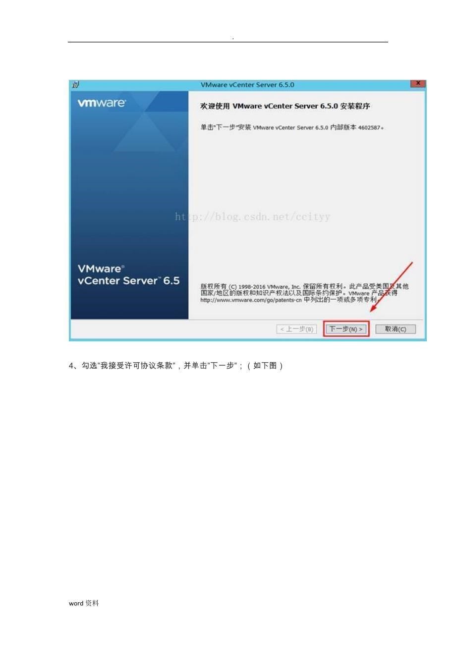 VmwareVcenter5全新安装群集配置介绍_第5页