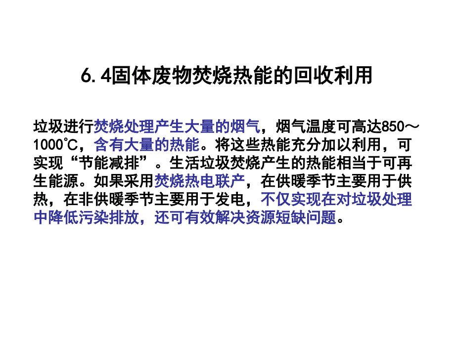 固体废物焚烧热能回收利用_第3页