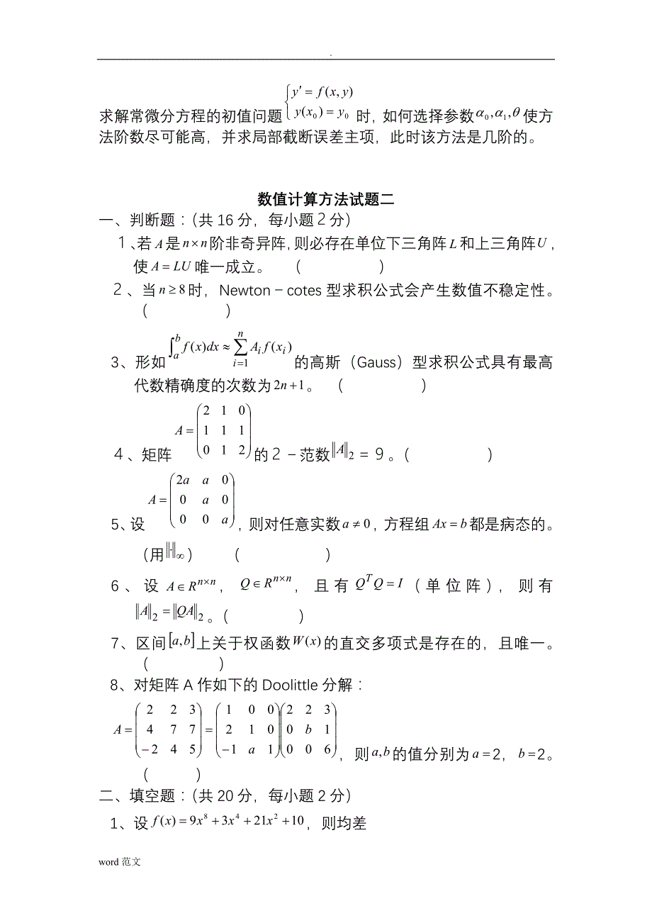 数值计算方法试题答案_第4页