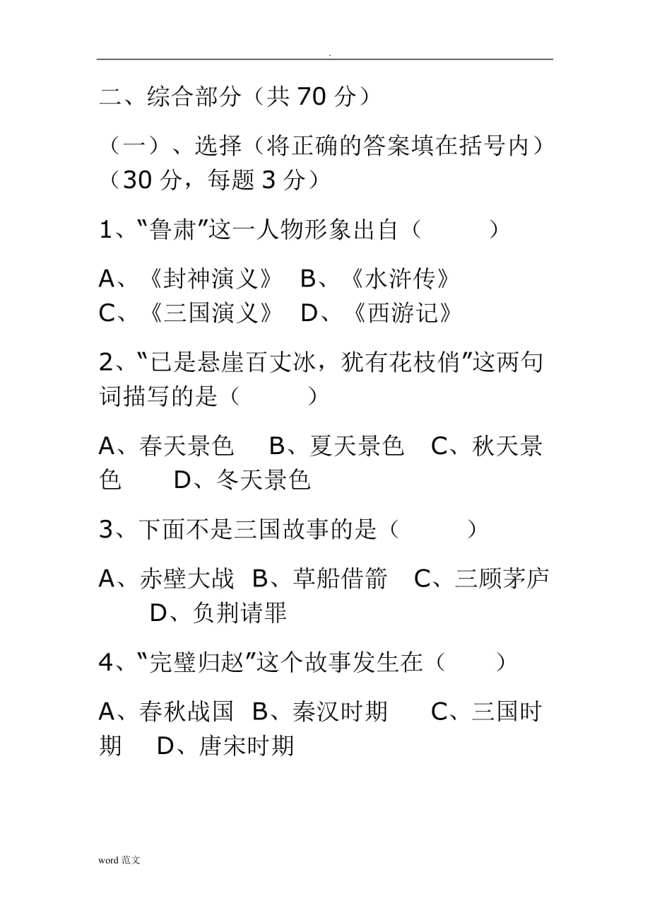 小学四年级语文知识竞赛及试题答案_第3页