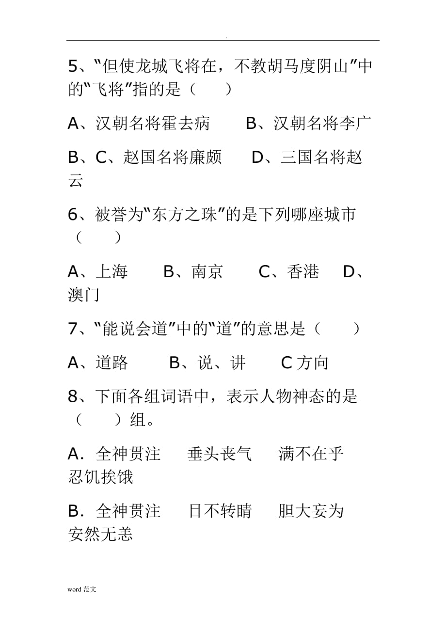 小学四年级语文知识竞赛及试题答案_第4页