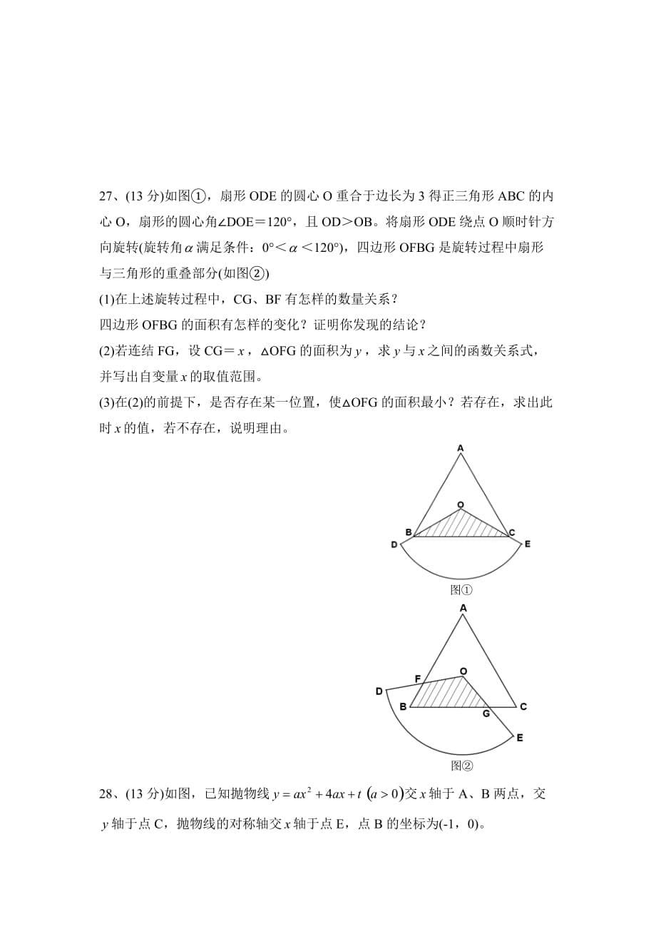 九年级数学鲁教版二次函数单元测试1_第5页