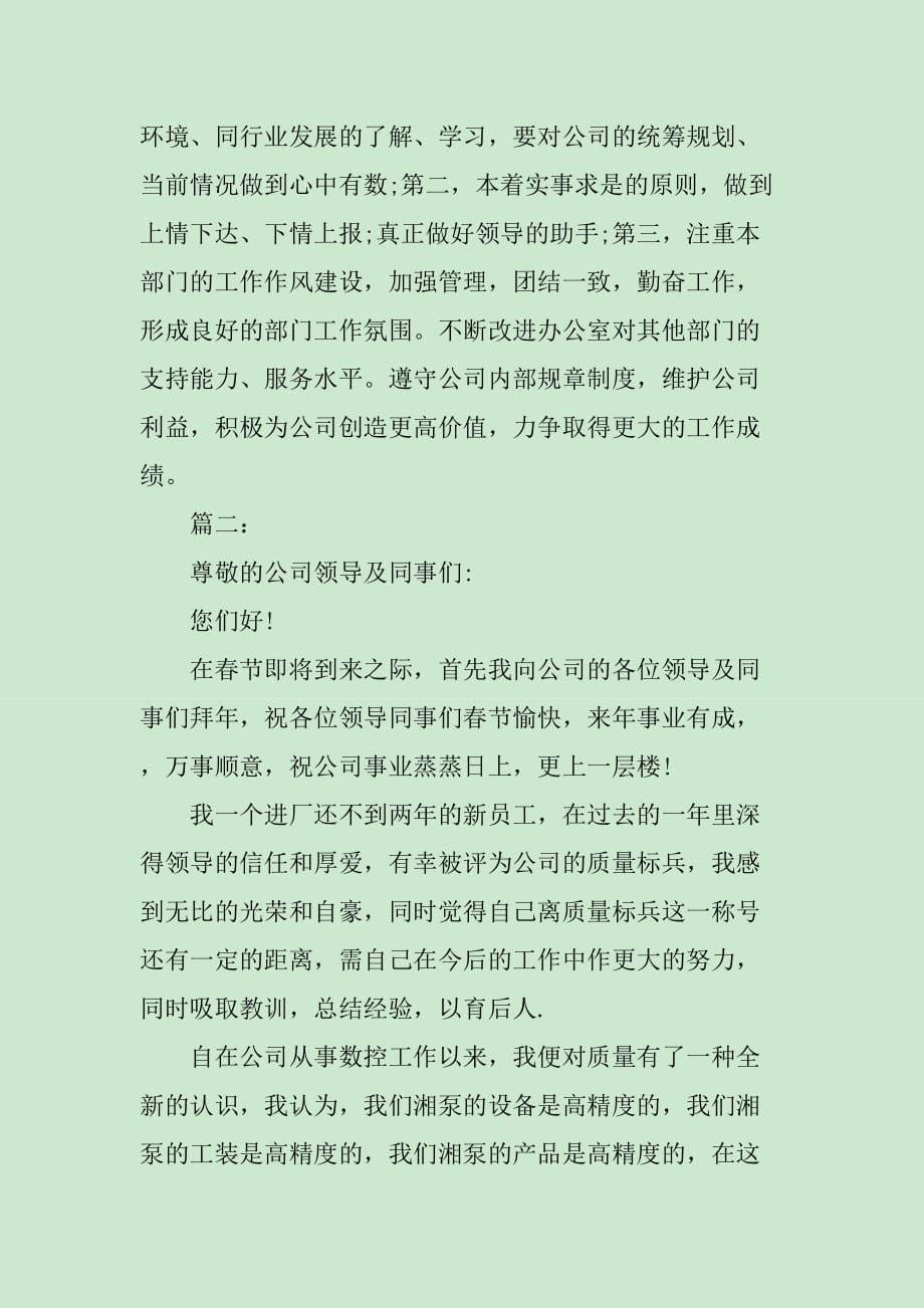 老员工年终总结发言稿大全_第5页