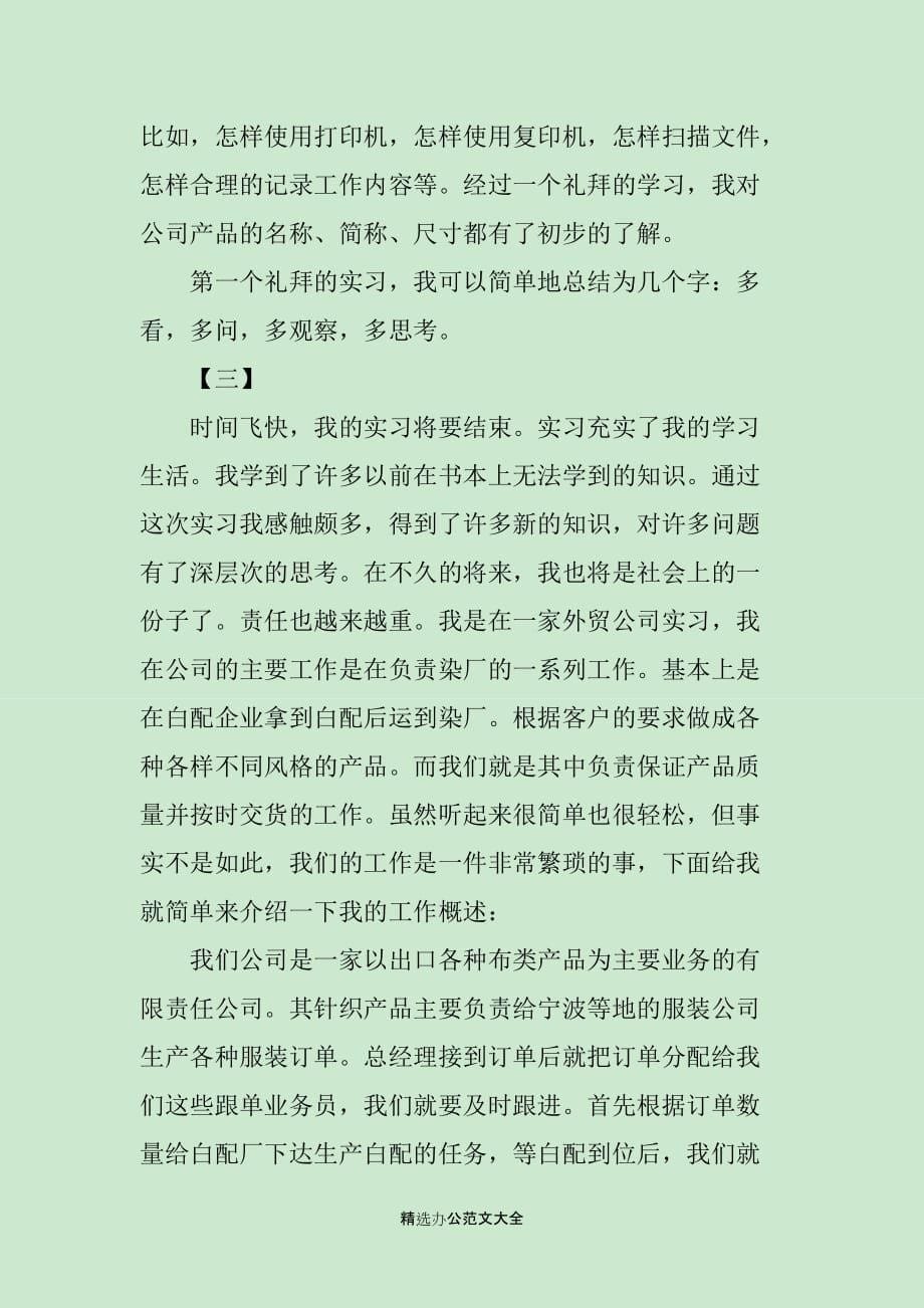 跟单实习心得体会_第5页