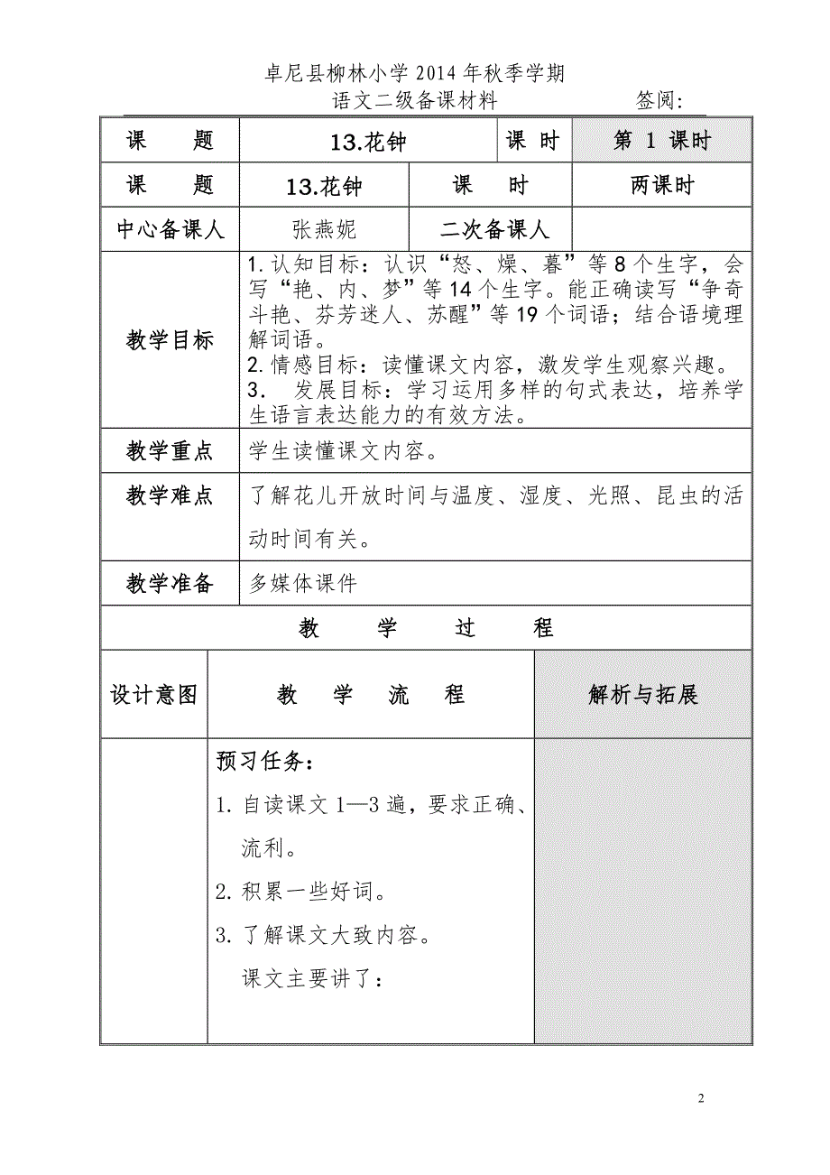 三年级上册语文第四单元教案电子版-_第2页