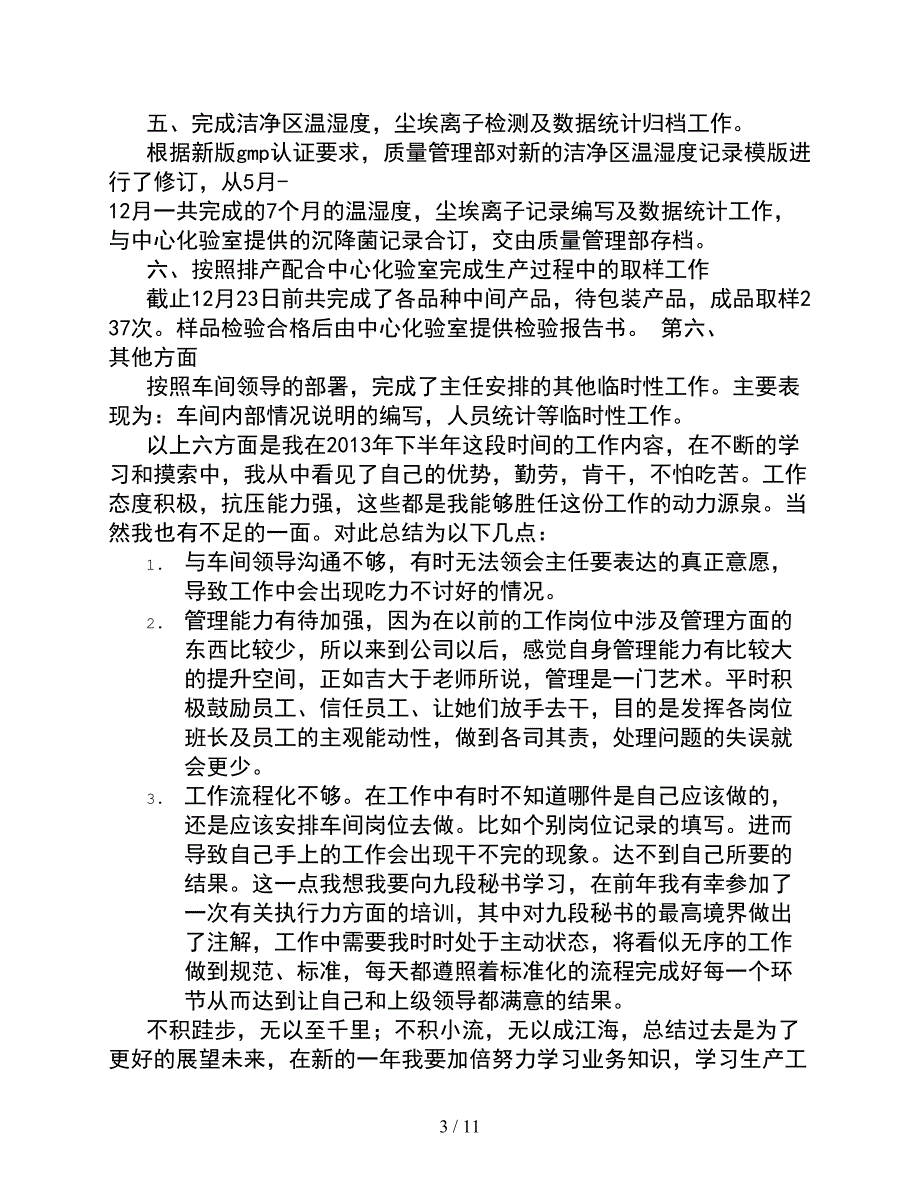 药品QA个人工作总结_第3页