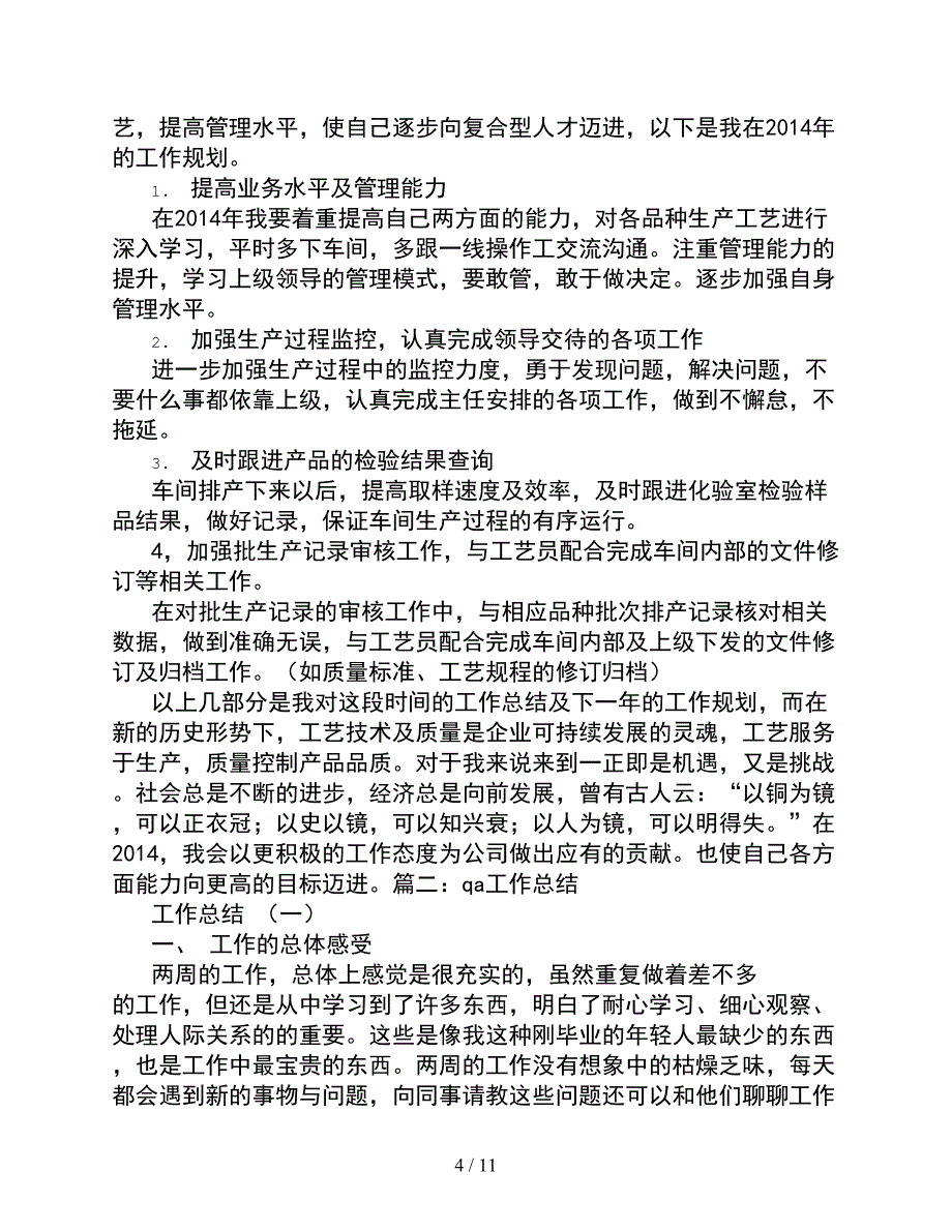 药品QA个人工作总结_第4页