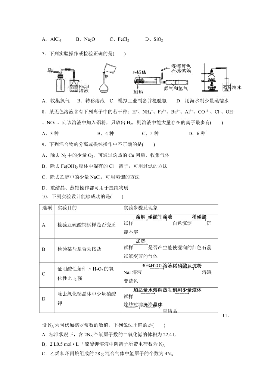 福建省2015-2016年高三第一次月考_第2页