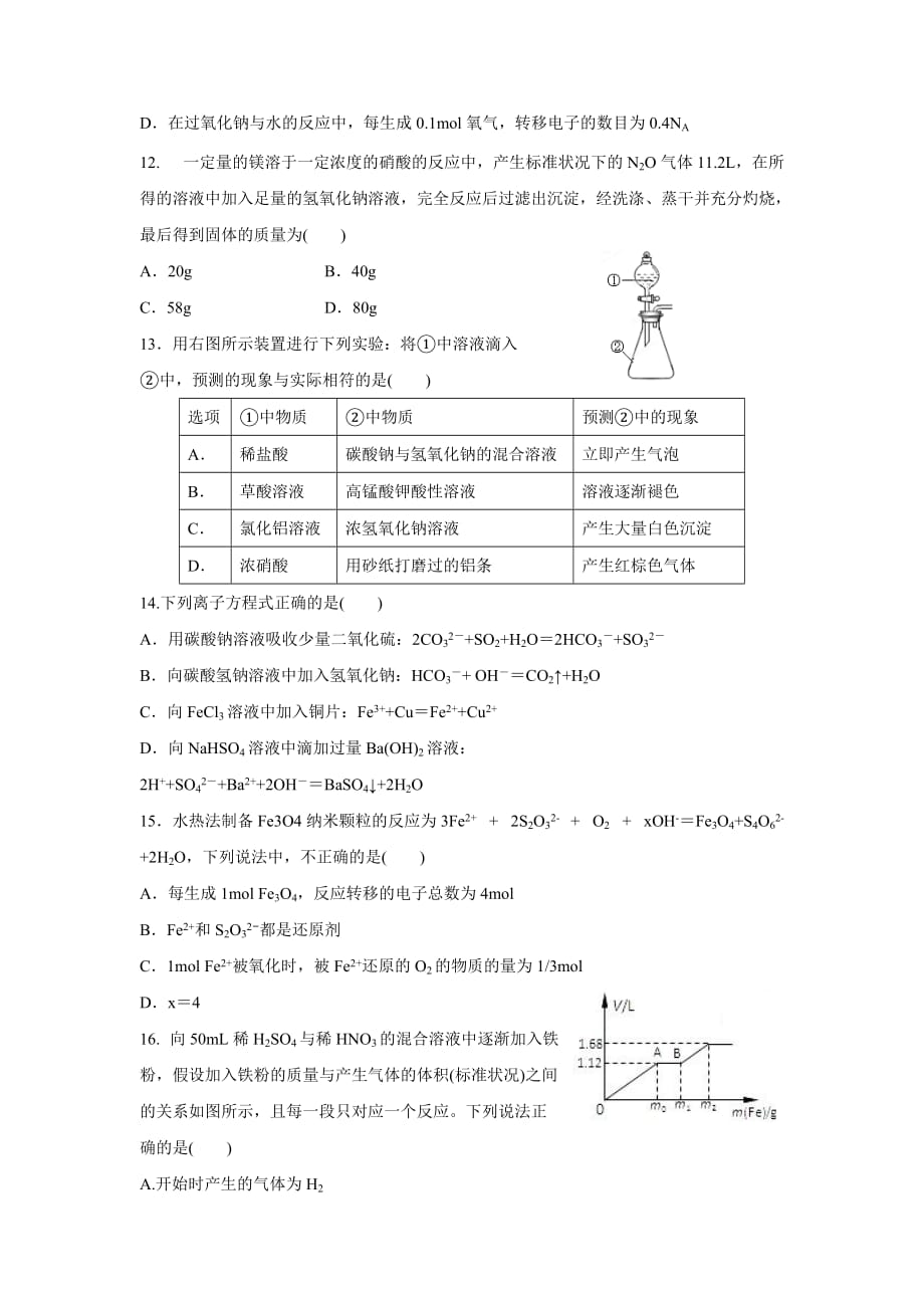 福建省2015-2016年高三第一次月考_第3页