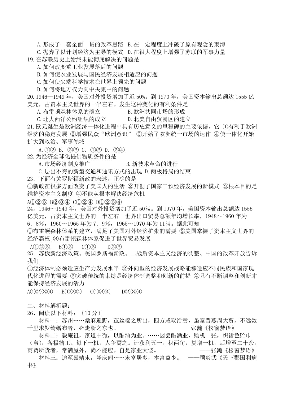 高一历史第二学期期末测试题_第3页