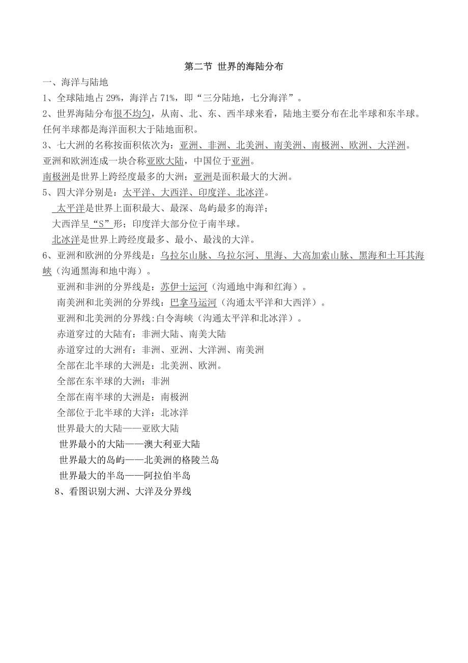 中考湘教版七年级地理复习资料_第5页