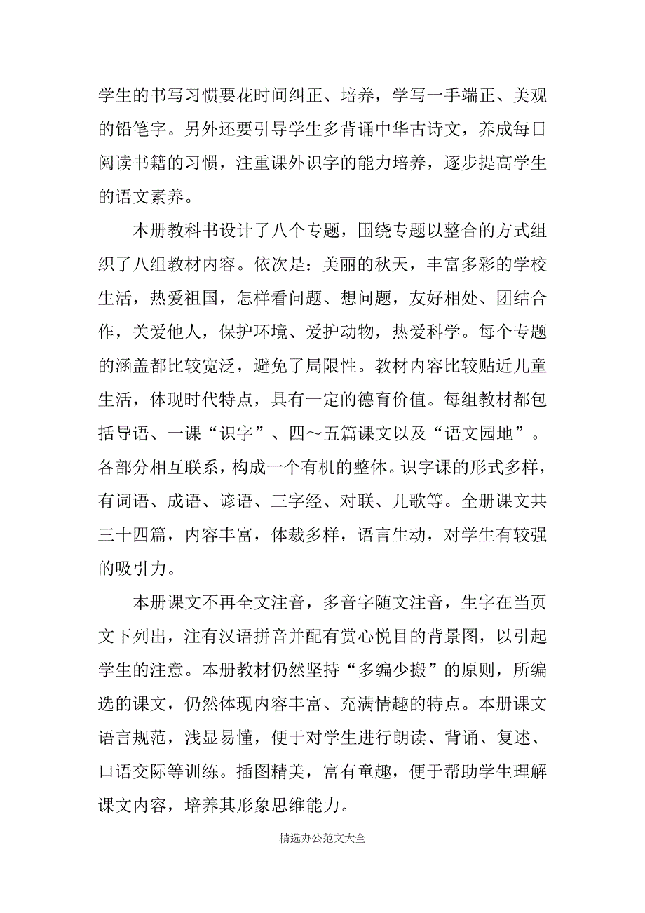 部编人教版二年级语文下册教学计划_第2页