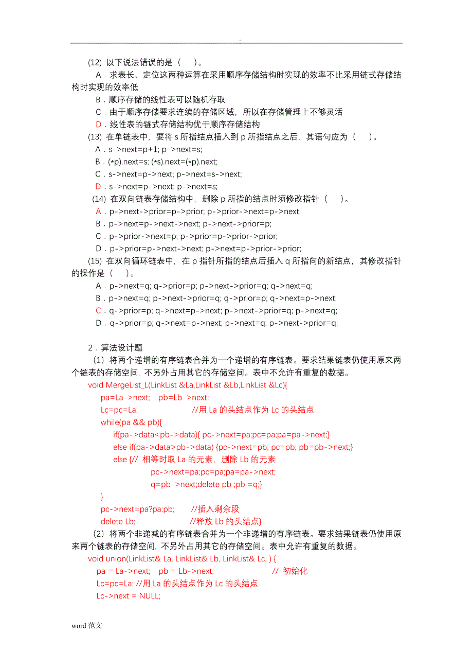 数据结构算法习题答案_第4页