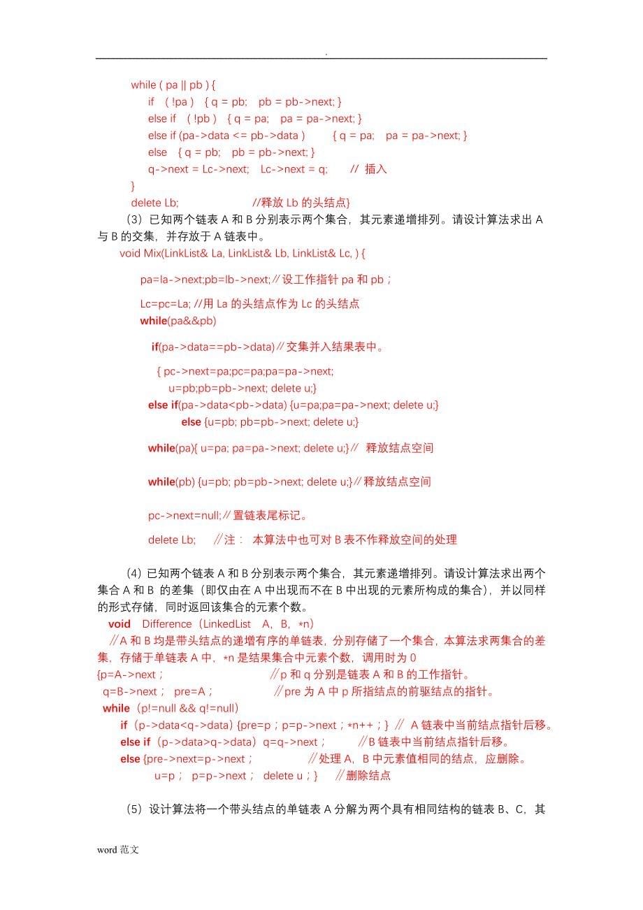 数据结构算法习题答案_第5页