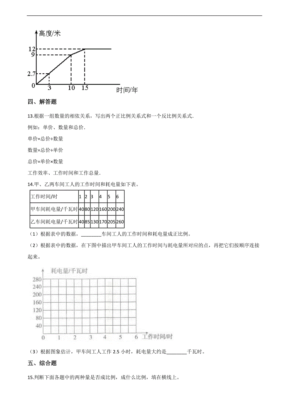 六年级下册数学单元测试4.正比例和反比例 北师大版（含答案） (1)_第2页
