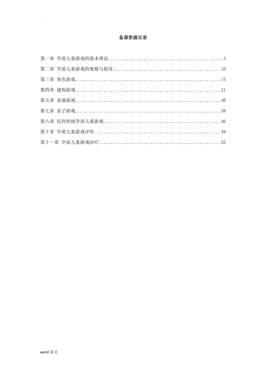 幼儿游戏指导-教案_第2页