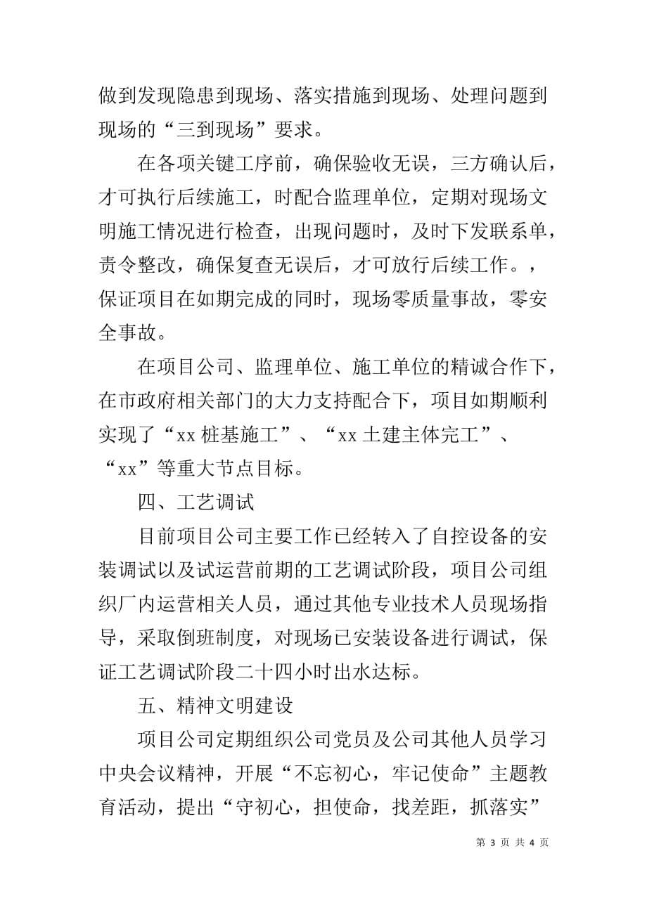 项目公司先进事迹材料_第3页