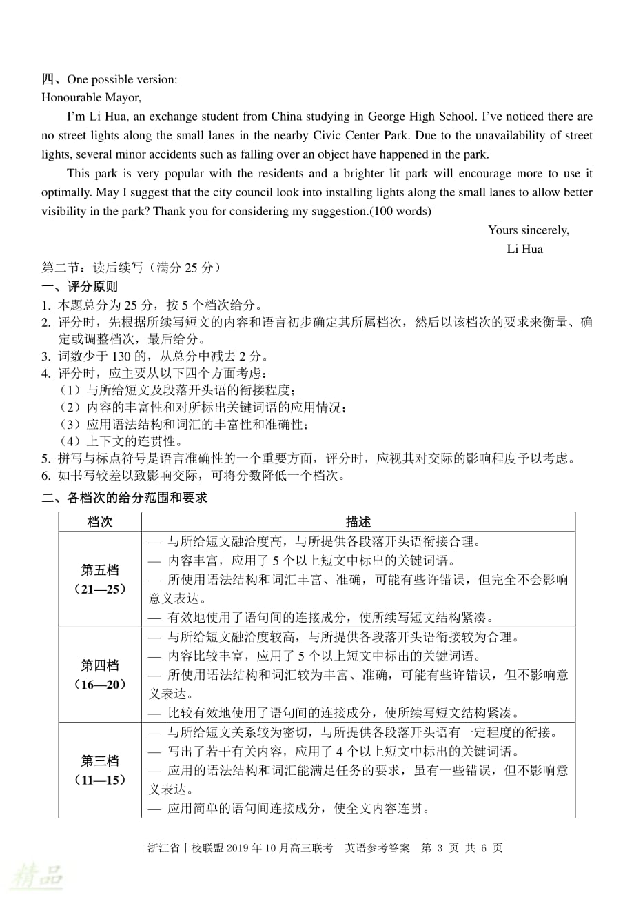 浙江省十校联盟2020届高三10月联考英语参考答案_20200228191_第3页